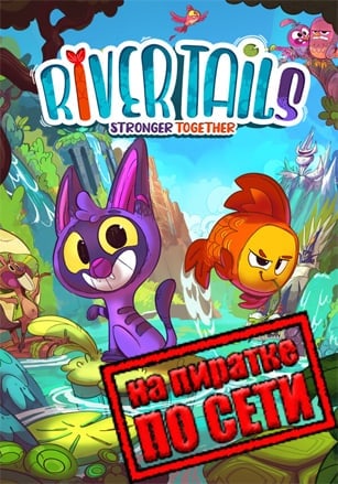 Версия River Tails: Stronger Together по сети