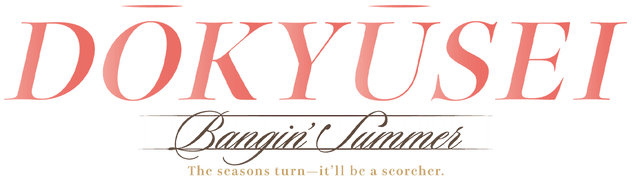 Логотип Dokyusei: Bangin' Summer