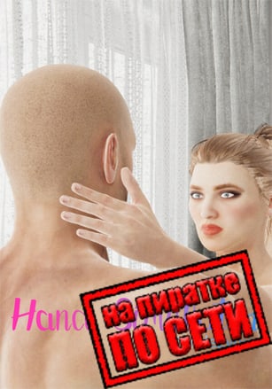 Версия Hand Simulator: Rendezvous по сети