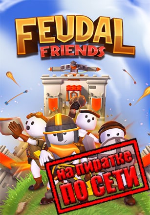 Версия Feudal Friends по сети