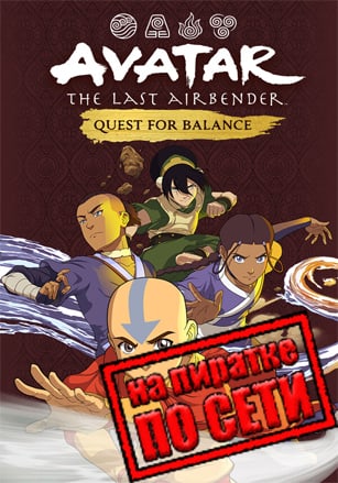 Версия Avatar: The Last Airbender - Quest for Balance по сети
