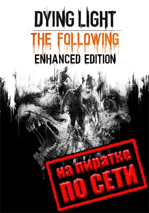 Версия Dying Light: The Following по сети