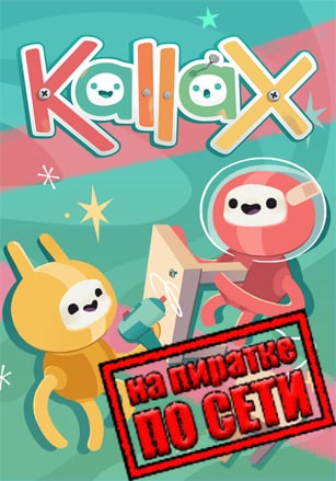 Версия KallaX по сети