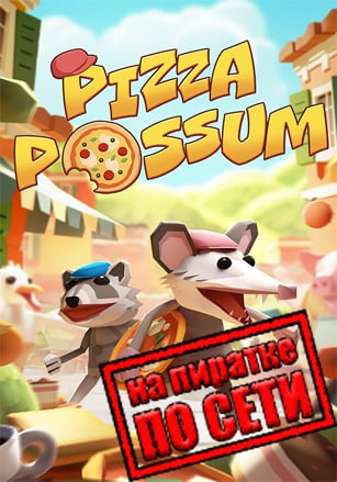 Версия Pizza Possum по сети