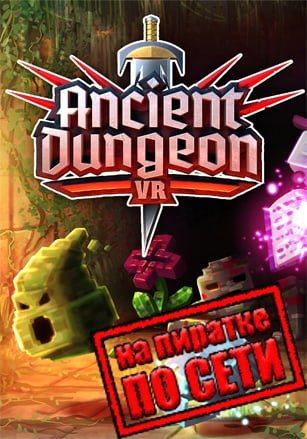 Версия Ancient Dungeon по сети