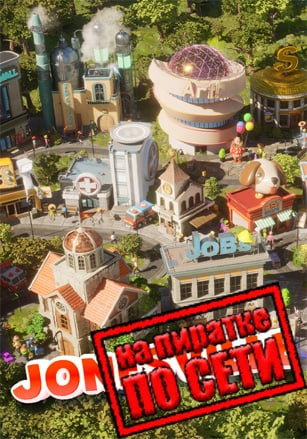 Версия Jonesville по сети