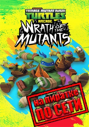 Версия Teenage Mutant Ninja Turtles Arcade: Wrath of the Mutants по сети