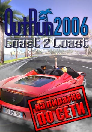 Версия OutRun 2006: Coast 2 Coast по сети