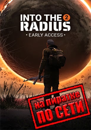 Версия Into the Radius 2 по сети
