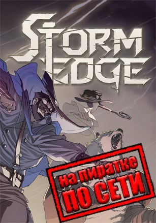 StormEdge
