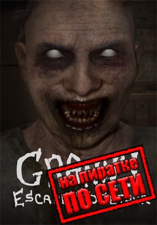 Версия Granny: Escape Together по сети