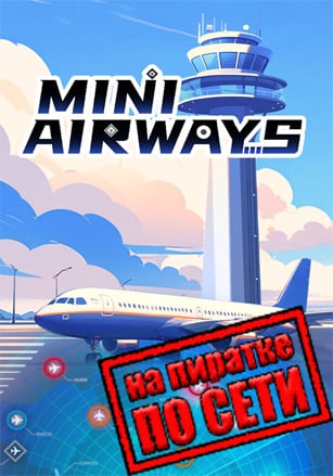 Версия Mini Airways по сети