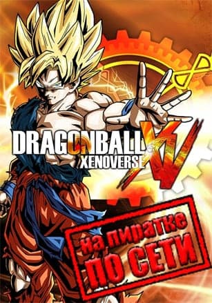 DRAGON BALL XENOVERSE