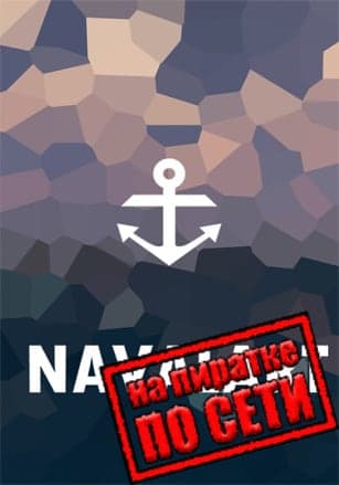 Версия NavalArt по сети