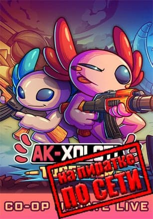 Версия AK-xolotl: Together по сети