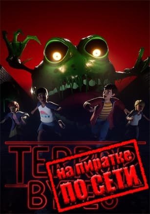 Версия Terrorbytes по сети