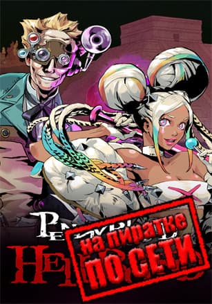 Версия Penny Blood: Hellbound по сети