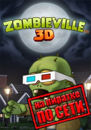 Версия Zombieville USA 3D по сети
