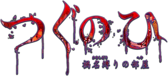 Логотип Tsugunohi -The Chamber of Phantom Name-