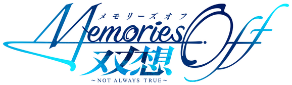 Логотип Memories Off Sousou ~Not always true~