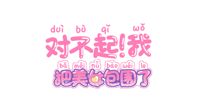 Логотип Sorry! I surrounded beauty!