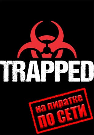 Версия TRAPPED по сети