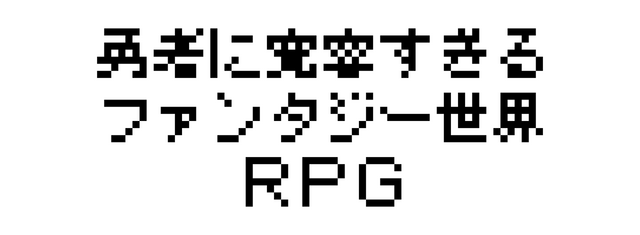 Логотип Hero in an All-Forgiving Fantasy World RPG