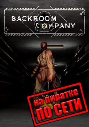 Версия Backroom Company по сети