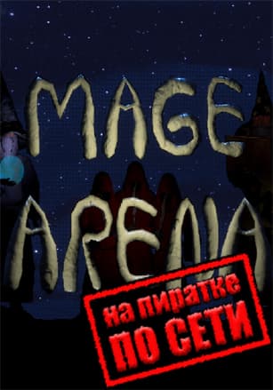 Версия Mage Arena по сети
