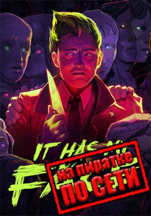 Версия It Has My Face по сети