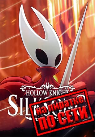 Hollow Knight: Silksong