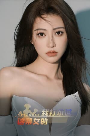 I Can't Beat the Pretty Girls