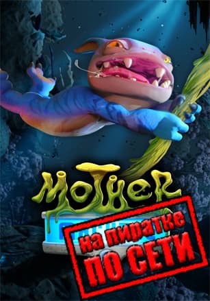 Версия Mother Machine по сети