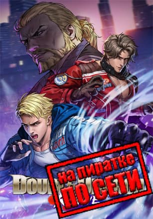 Версия Double Dragon Revive по сети
