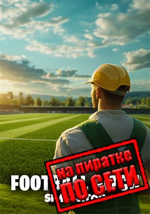 Версия Football Pitch Simulator по сети
