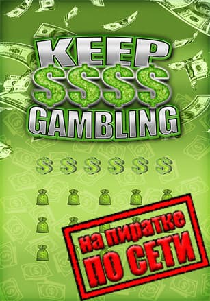 Версия KEEP GAMBLING по сети