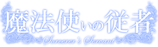 Логотип Sorcerer's Servant