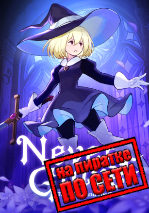 Версия Never Grave: The Witch and The Curse по сети