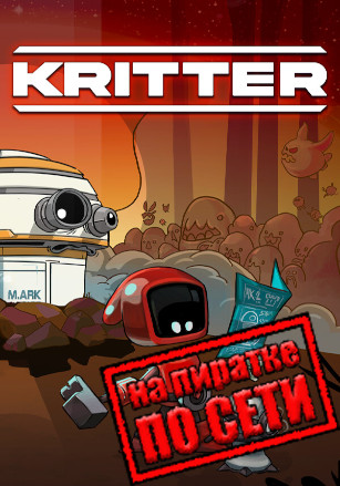 Версия Kritter: Defend Together по сети