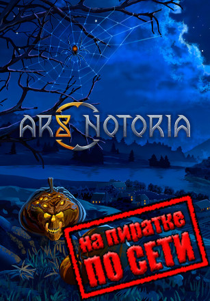 Версия Ars Notoria по сети