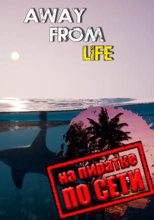Версия Away From Life по сети