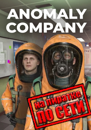 Версия Anomaly Company по сети