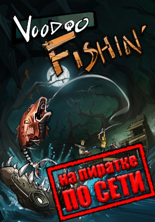 Версия Voodoo Fishin по сети