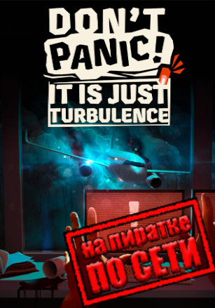 Версия Don't Panic! It is Just Turbulence по сети
