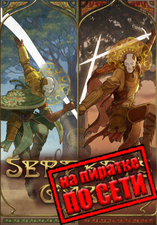 Версия Serpent's Gaze по сети