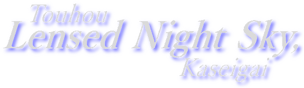 Логотип Touhou Lensed Night Sky, Kaseigai