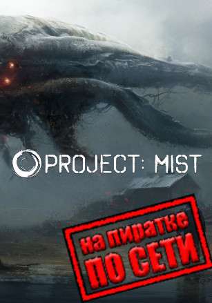 Версия Project: Mist по сети