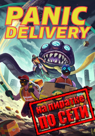 Версия Panic Delivery по сети